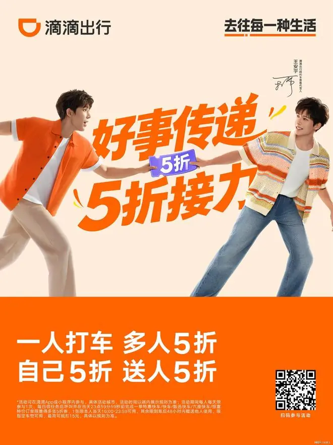 扫码参与“一人打车，多人5折”优惠活动