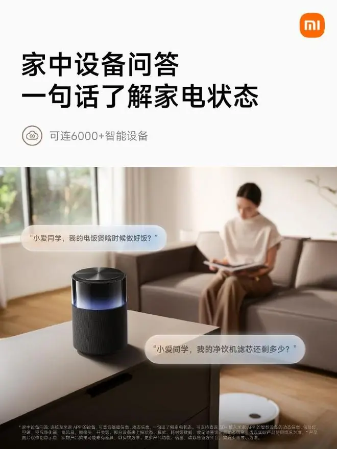 超级小爱功能演示