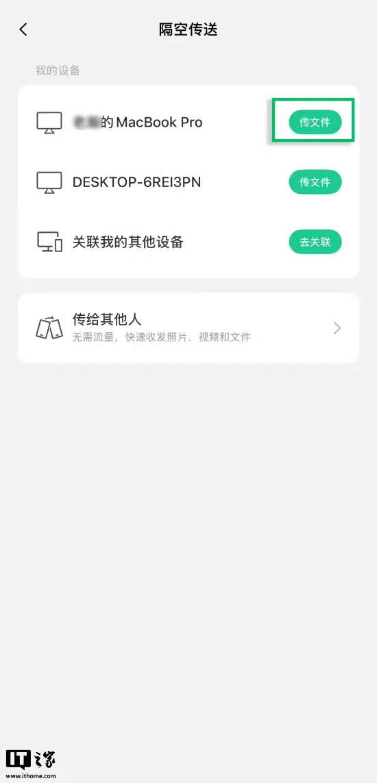 隔空传送操作界面