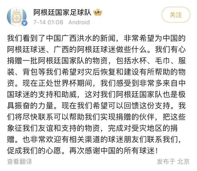 阿根廷国家足球队在社交平台发文