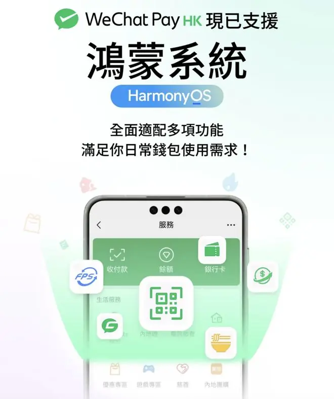 WeChat Pay HK 鸿蒙适配界面